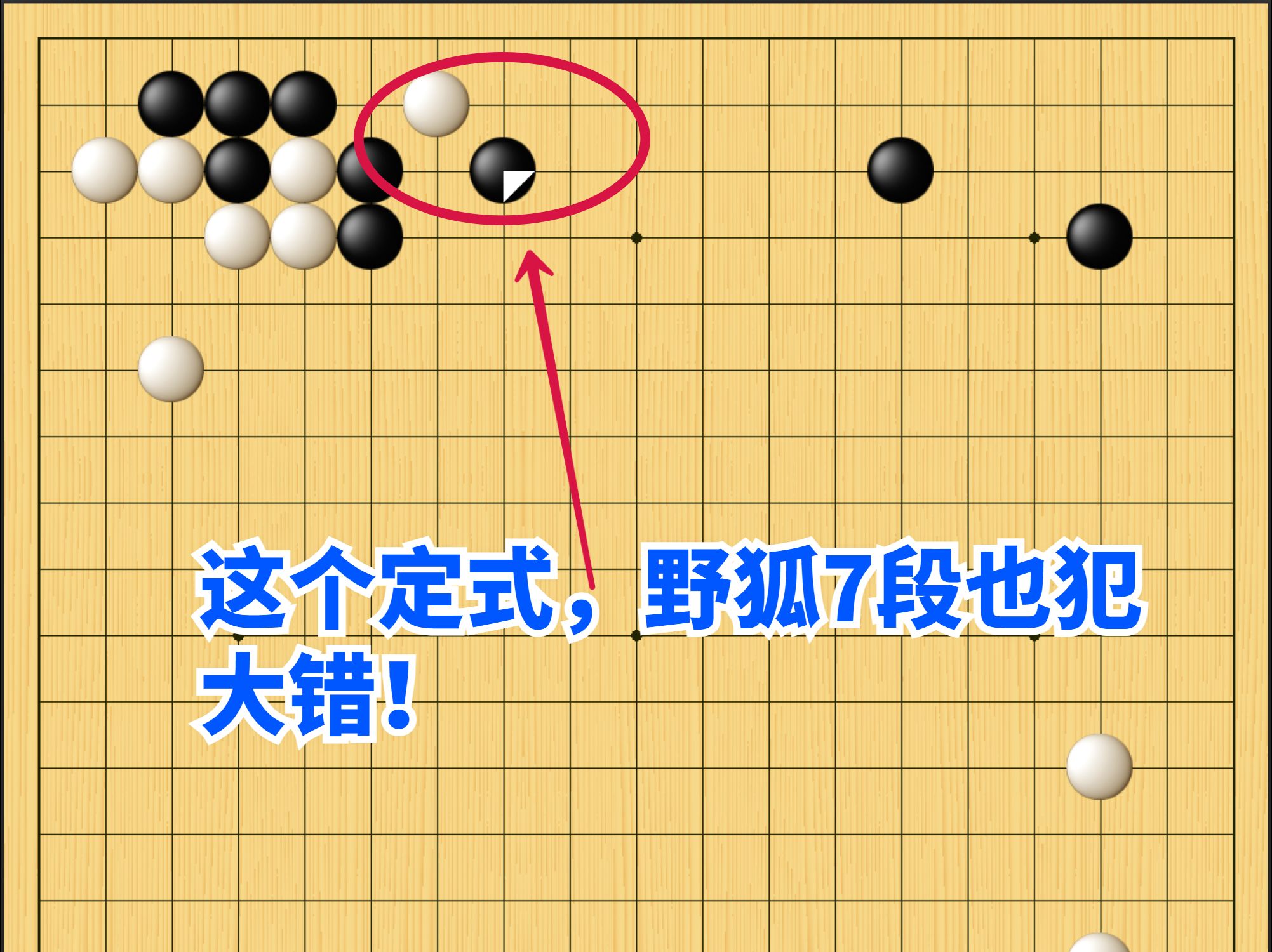 围棋野狐中段示范对局(22):一个定式下完后,就把对手按在地上桌游棋牌热门视频