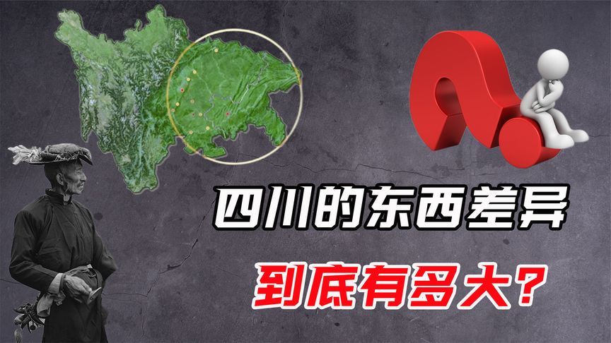 一个在草原一个在中原,四川差异有多大?