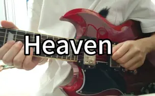 Video herunterladen: 《Heaven》电吉他cover