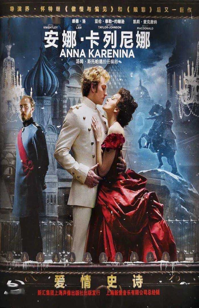 史上最有争议的出轨少妇《安娜·卡列尼娜》