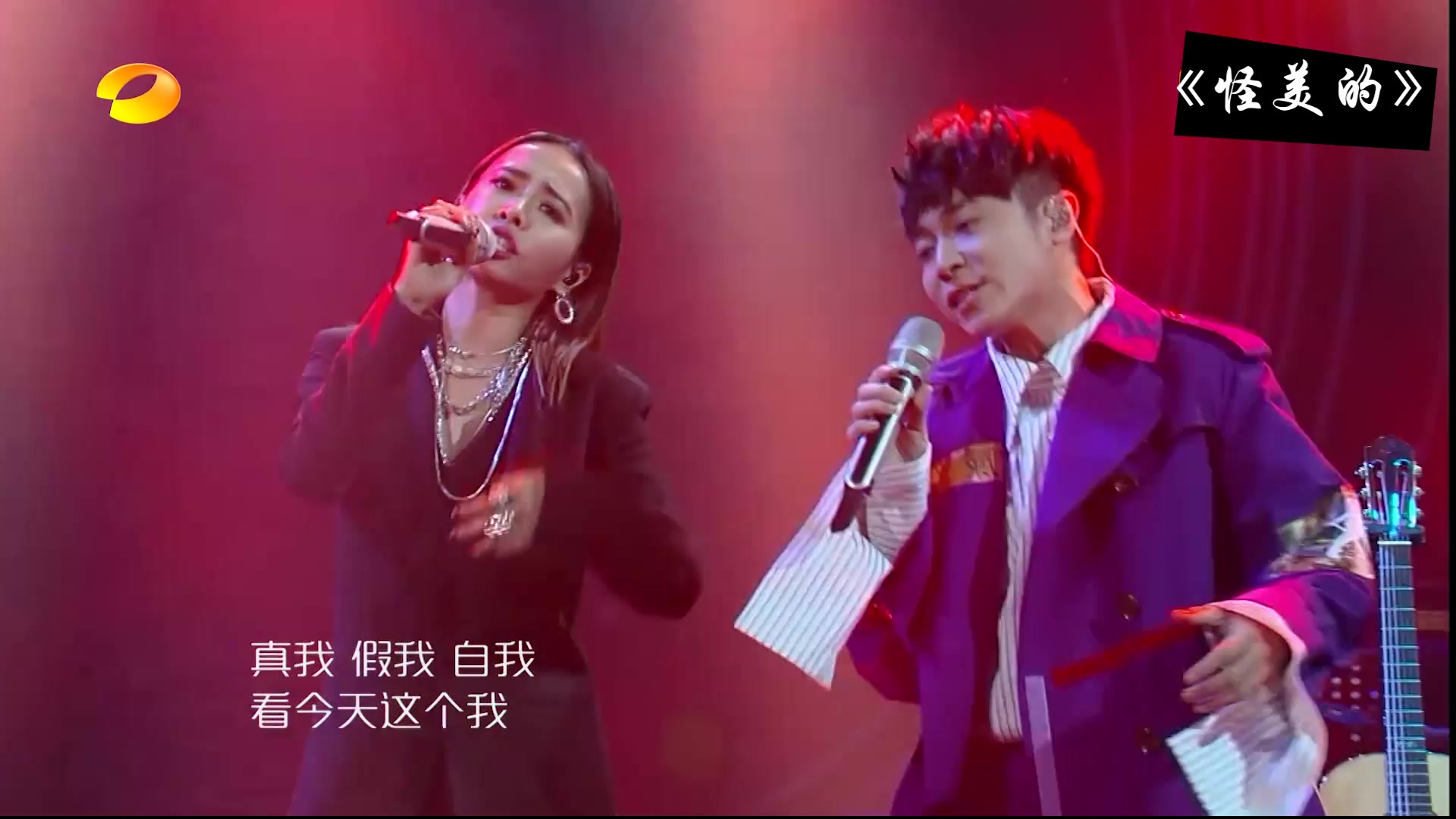 吴青峰 _ 蔡依林 - 怪美的 (live)