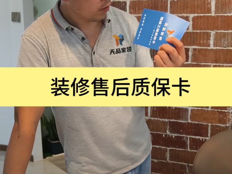 隐蔽基础工程,我们直接就是十年质保 #装修售后质保卡 #岳阳装修
