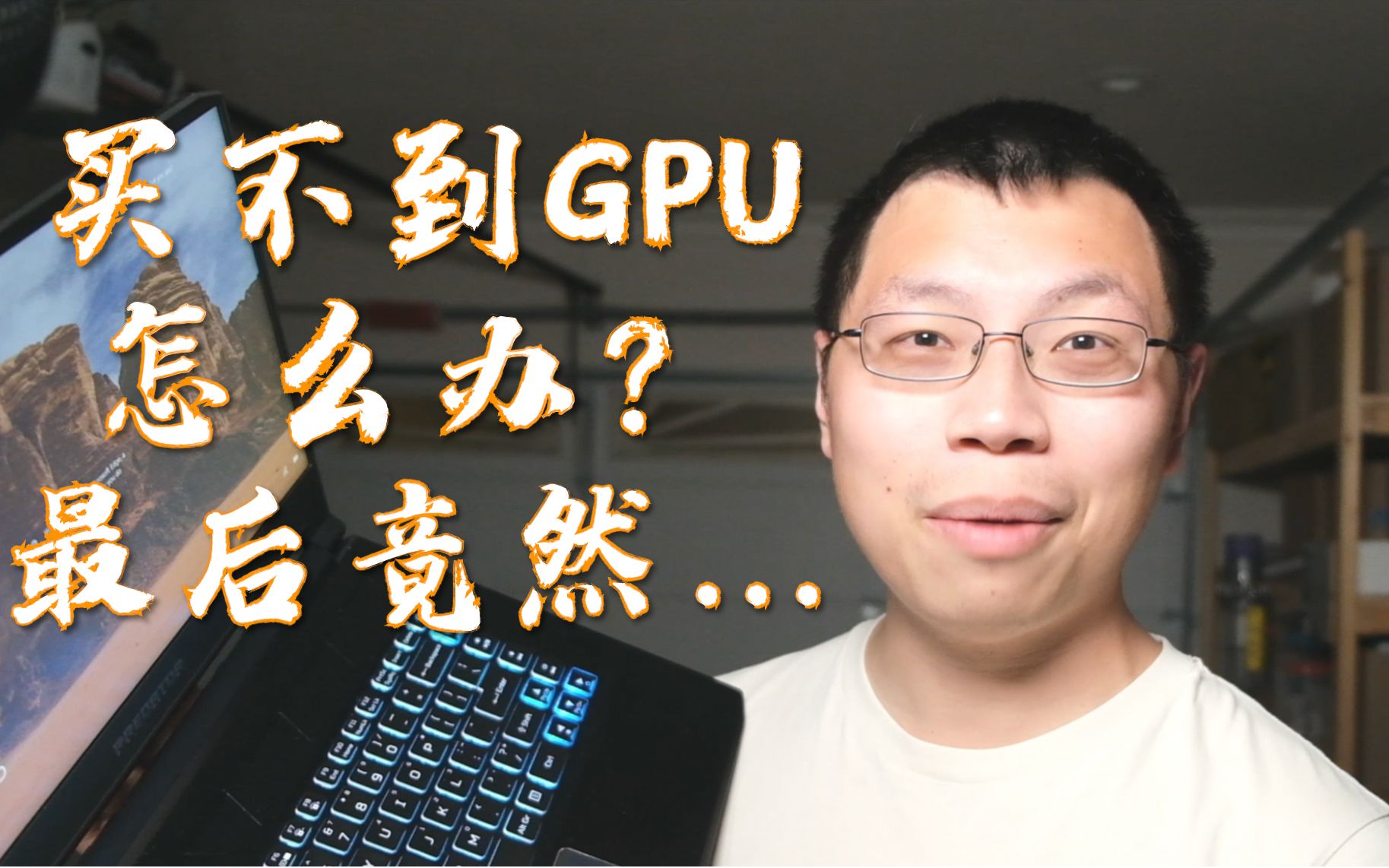 [图]Windows 下安装 CUDA 和 Pytorch 跑深度学习 - 动手学深度学习v2