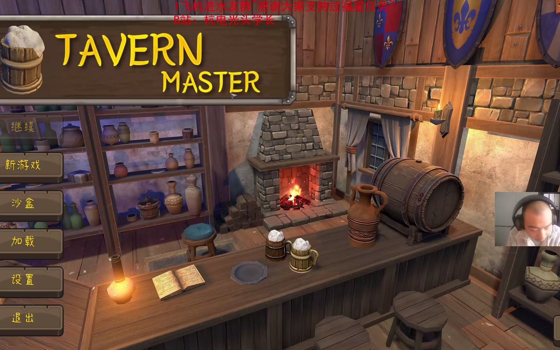 [图]新游《Tavern Master》酒馆带师~宾馆小王子P1