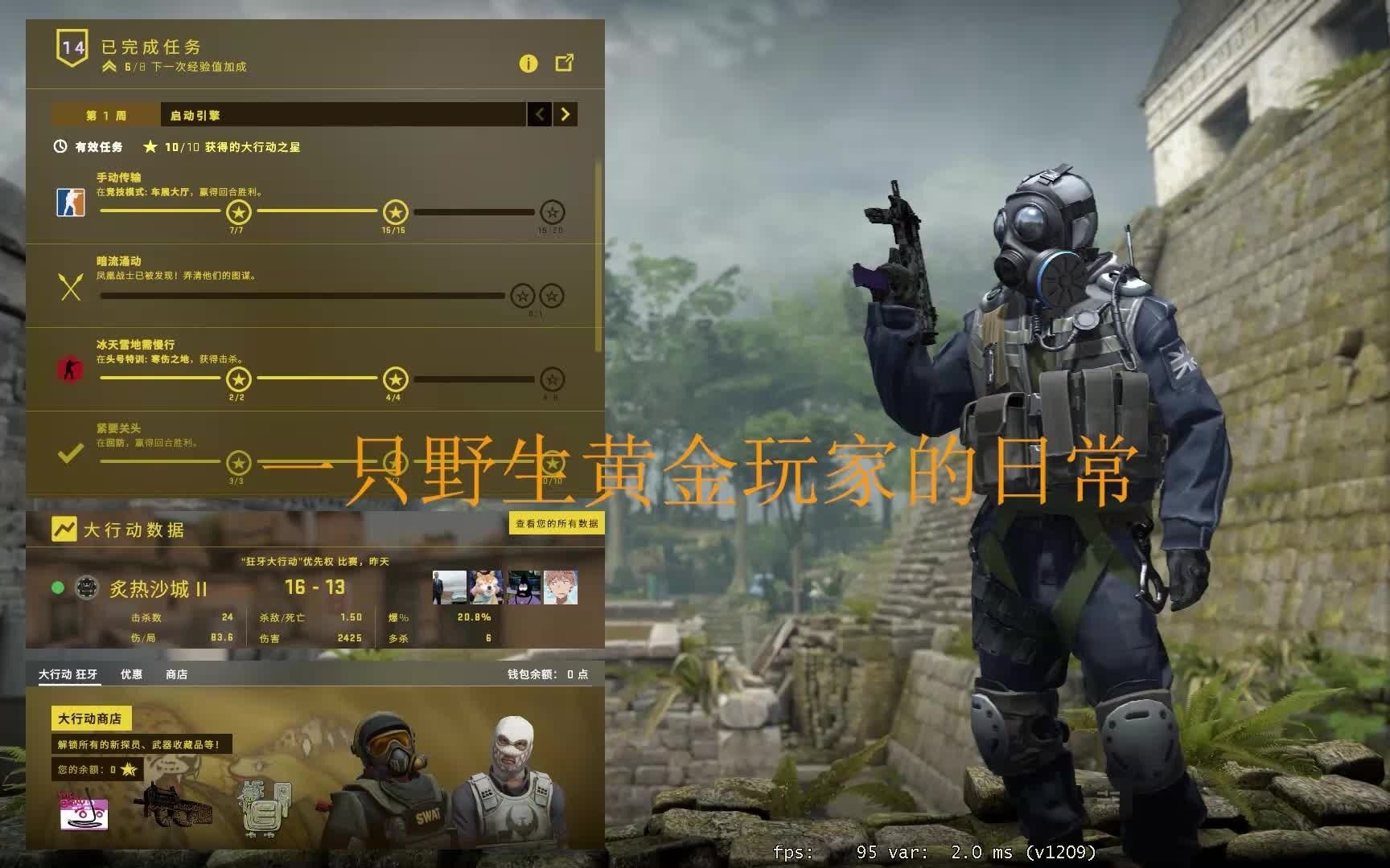 [图]〖燕双嘤嘤/黄金玩家的日常〗 CSGO 日常水枪1