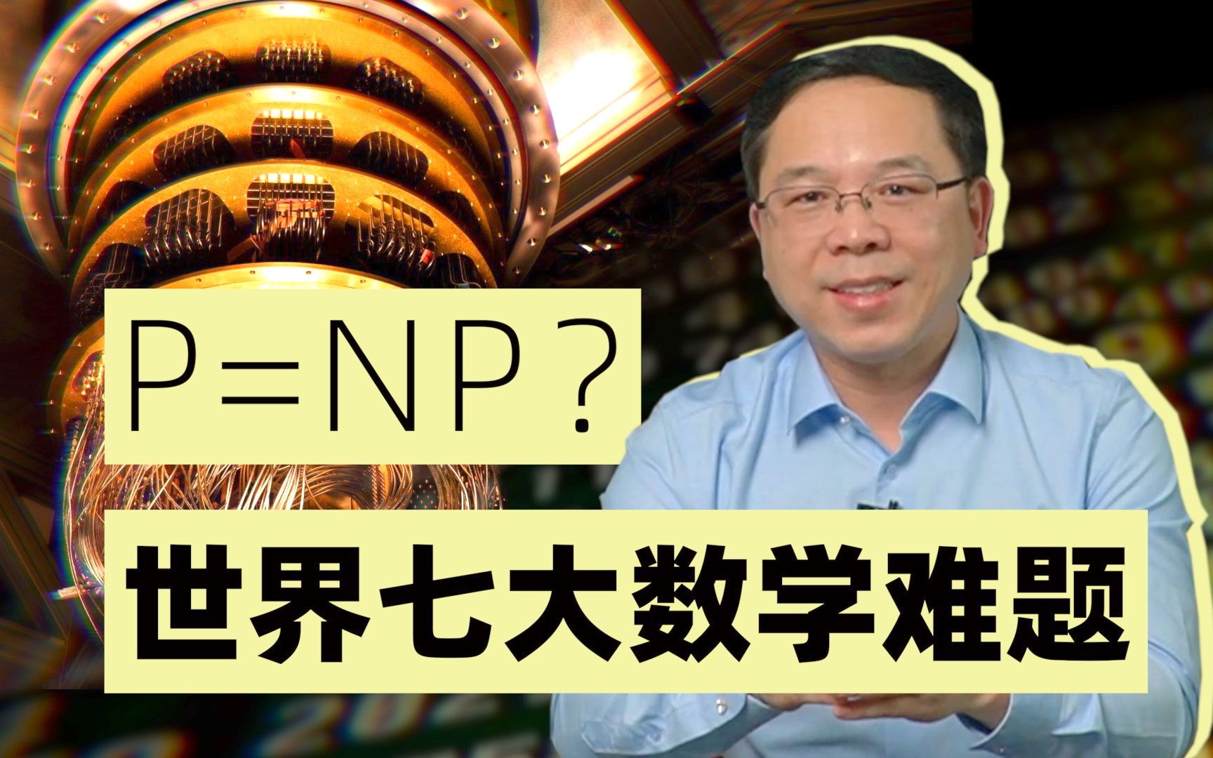 世界上最难赚到的100万!量子计算机也无法解决的问题是什么哔哩哔哩bilibili