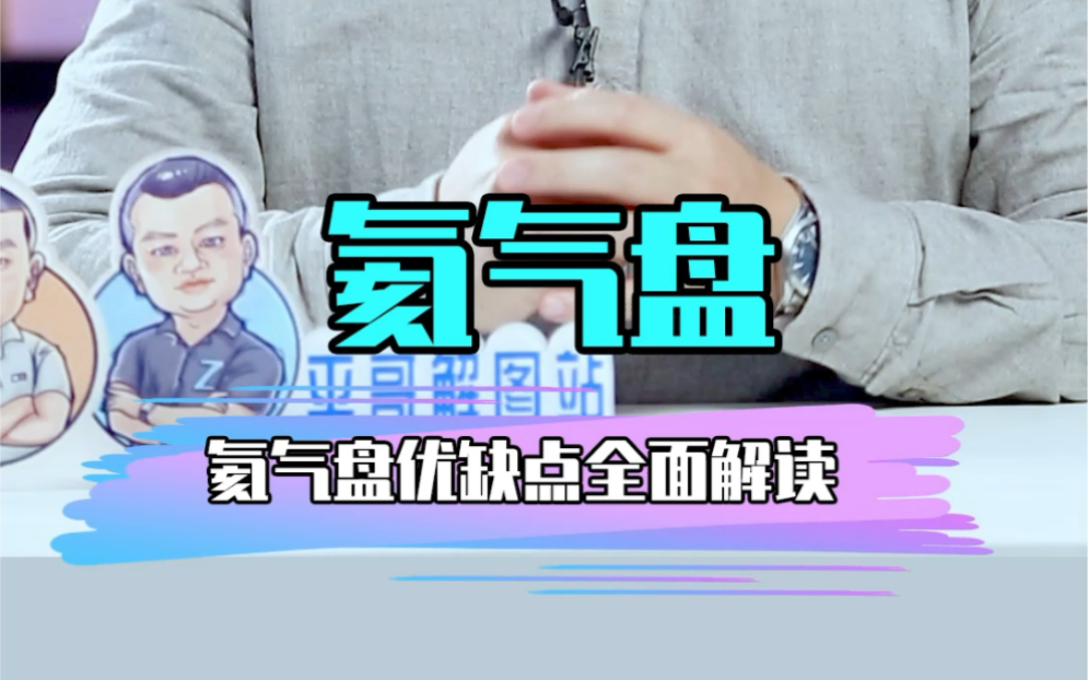 浅谈氦气硬盘.哔哩哔哩bilibili