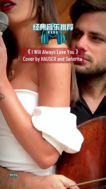 《i will always love you》cover by hauser and se09orita
