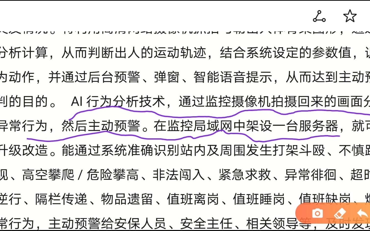 智能视频分析引擎(AI行为分析)在轨道交通行业的应用哔哩哔哩bilibili