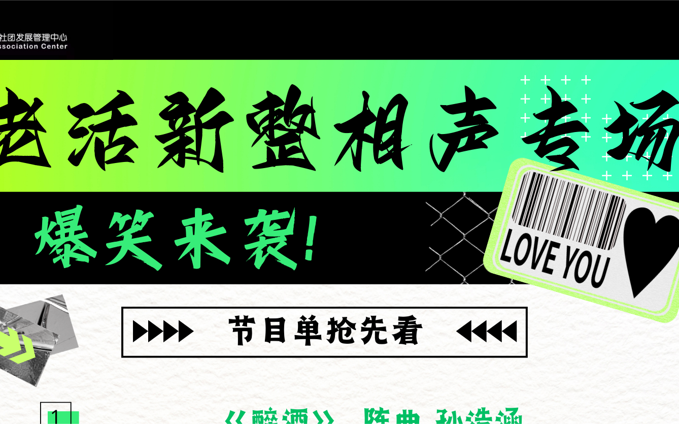 同济大学相声社2023年5月17日老活新整毕业专场哔哩哔哩bilibili