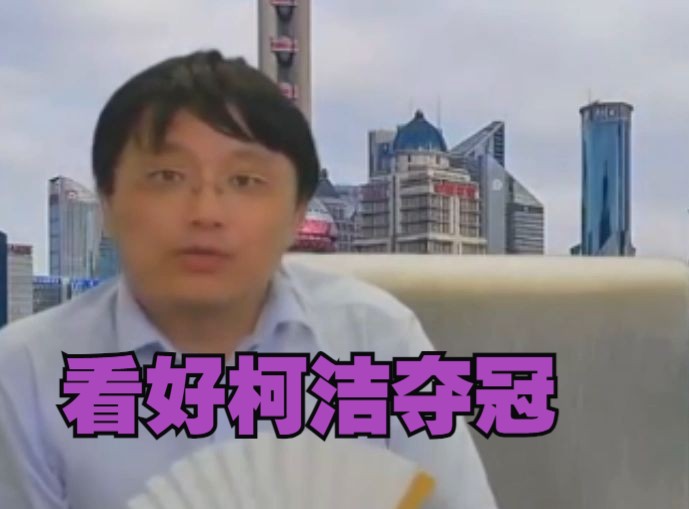 胡耀宇:我看好柯洁夺得应氏杯冠军哔哩哔哩bilibili