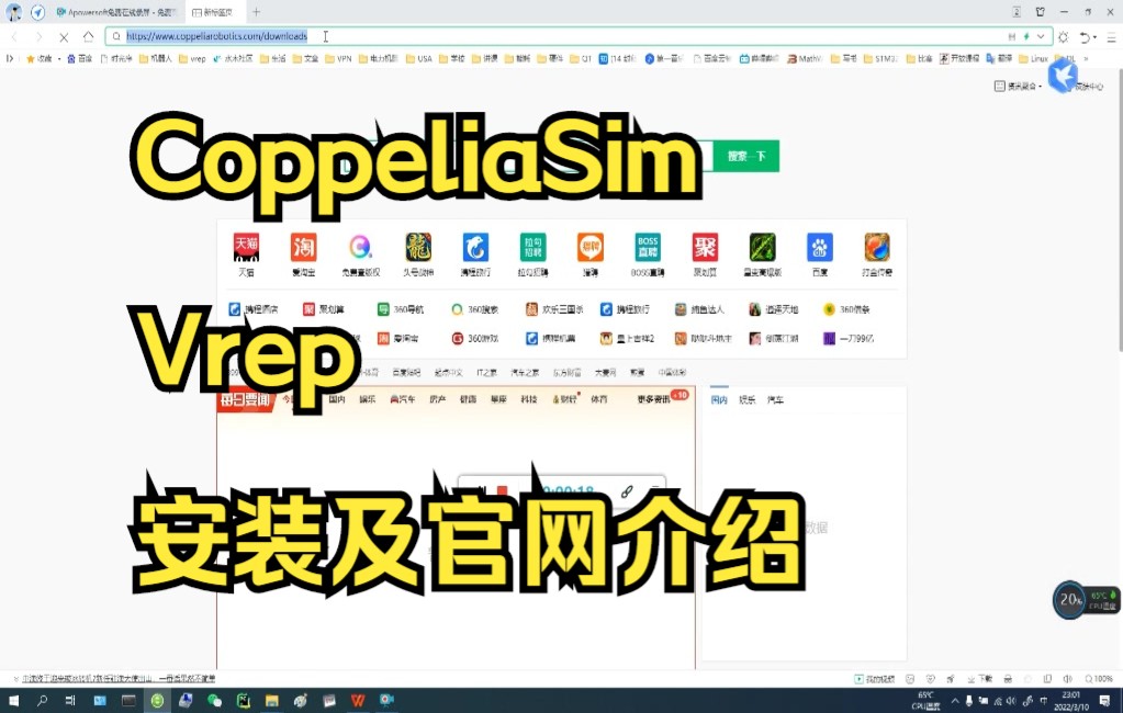 01软件介绍1CoppeliaSim Vrep安装及官网介绍哔哩哔哩bilibili