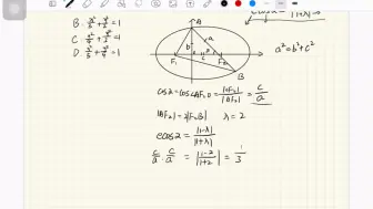 Скачать видео: 椭圆离心率e万能公式