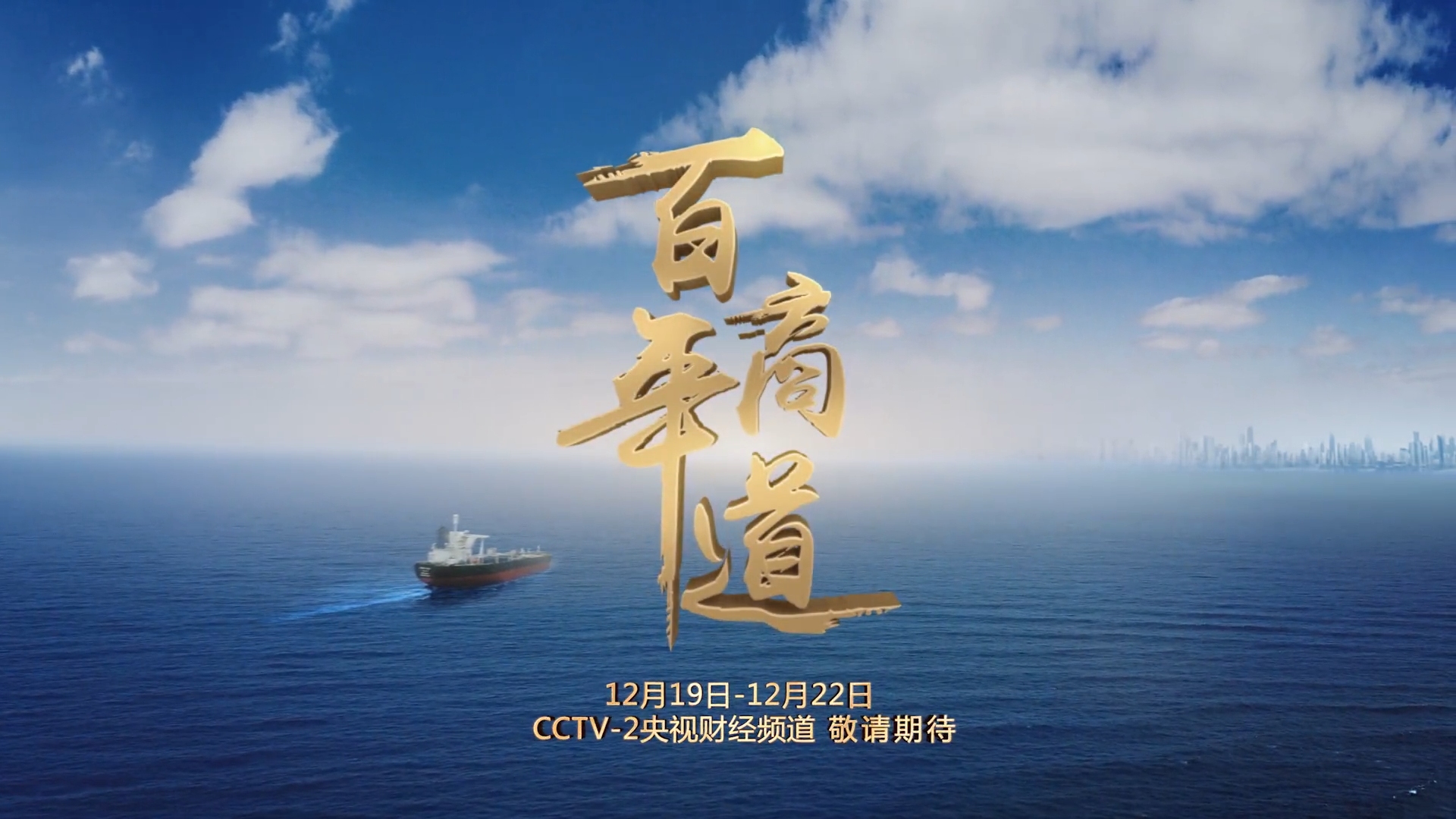 捷易检测的故事,12月19日19:43在CCTV2《百年商道》第一集讲述哔哩哔哩bilibili