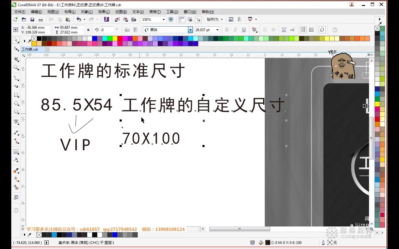 2016127:高晖:印刷篇工作牌制作与拼版11 cdr教程平面设计零基础Coreldraw入门新手免费学习教程视频广告包装画册海报宣传折页单展架学习视哔哩...