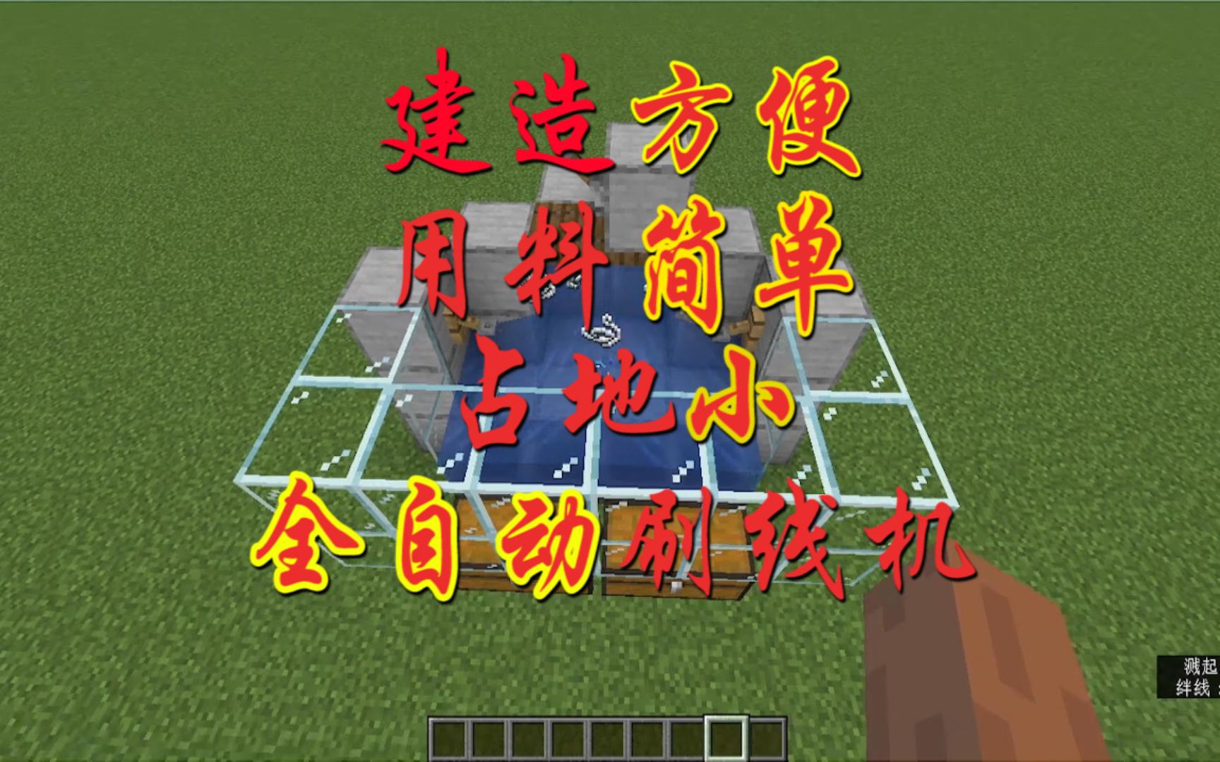 我的世界刷线机,forge玩家的解决方案