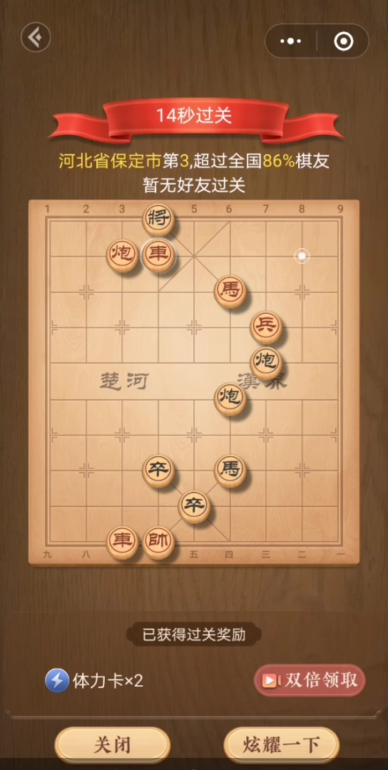 【象棋】残局闯关,腾讯天天象棋残局每日挑战0630