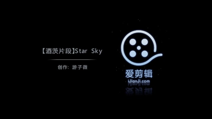 【酒茨】Star Sky哔哩哔哩bilibili