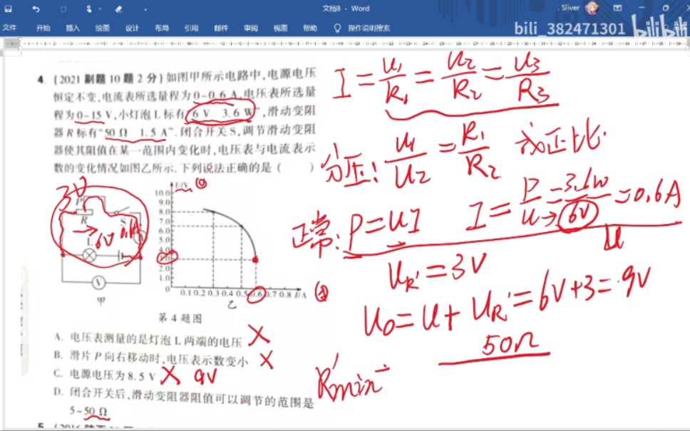 中考物理必考 万唯试题研究 动态电路哔哩哔哩bilibili