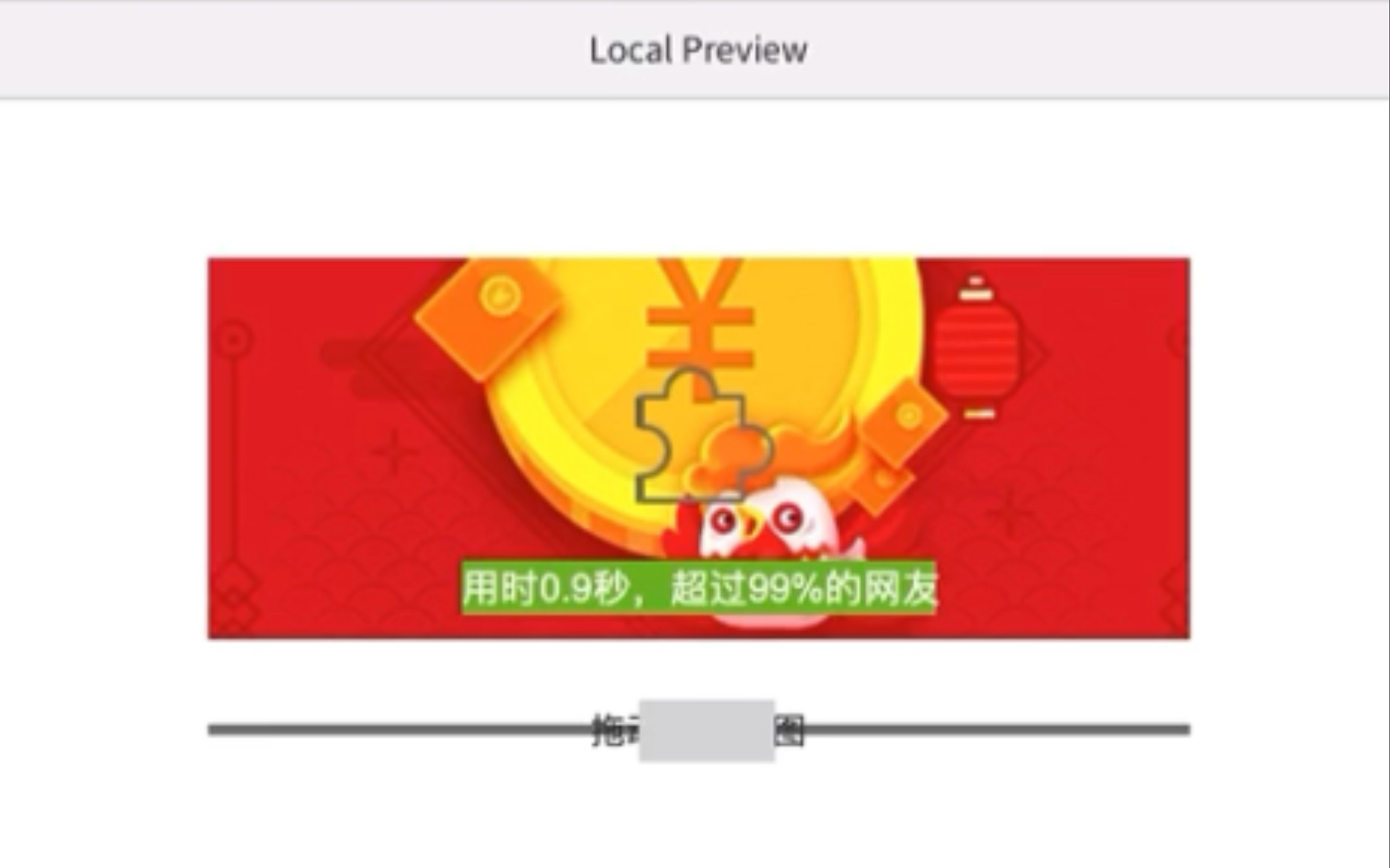 Axure 9 实现滑动拼图验证效果哔哩哔哩bilibili