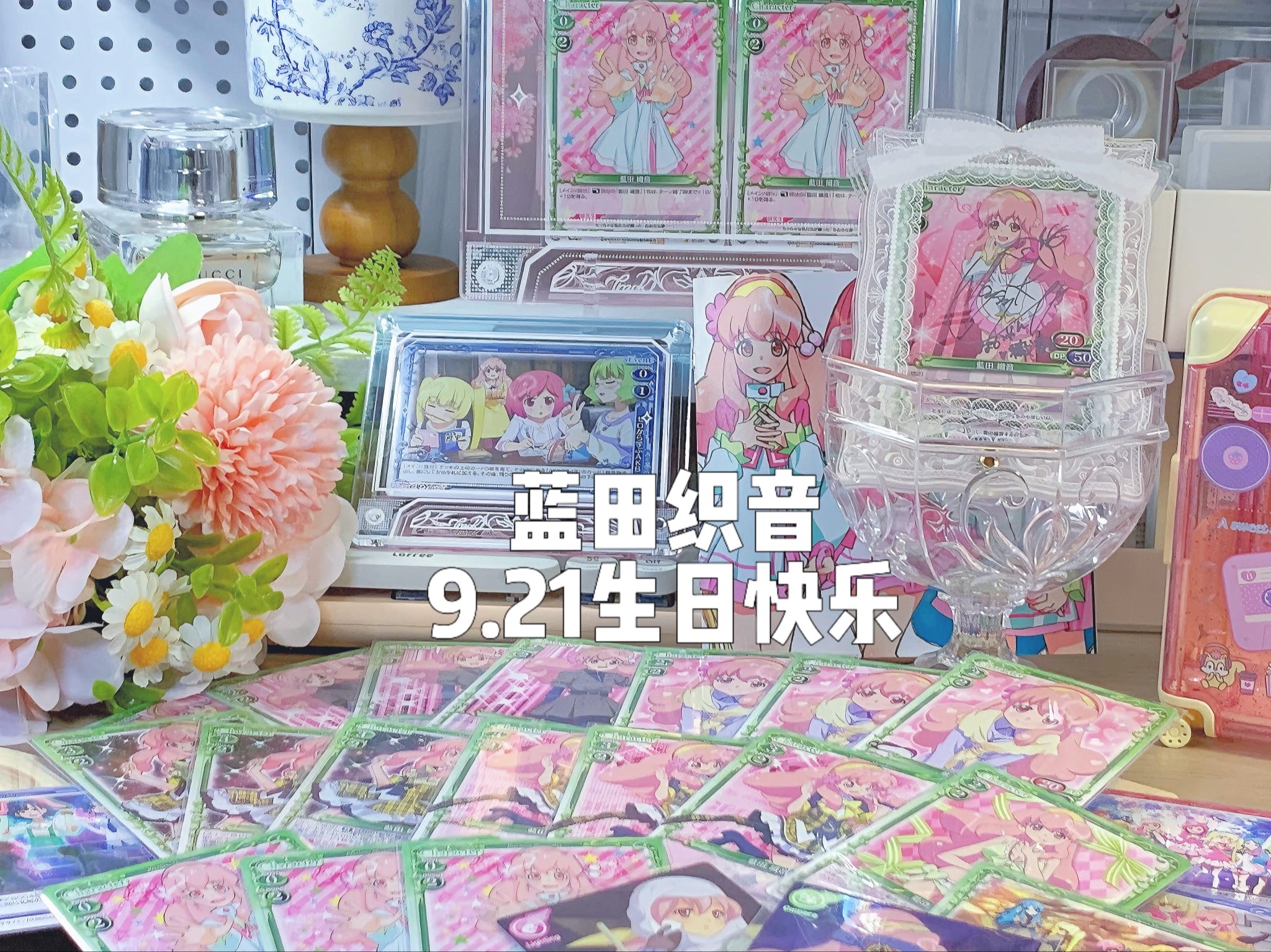 蓝田织音生贺|希望能回到12年前还能追番的日子|真的很难吃到谷啊喂!AKB0048蓝田织音9.21生日快乐|AKB0048的PM银签+和一堆普卡|沉浸式摆阵哔哩哔...