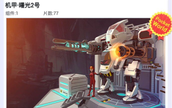 活动作品我爱拼模型机甲曙光二号通关攻略