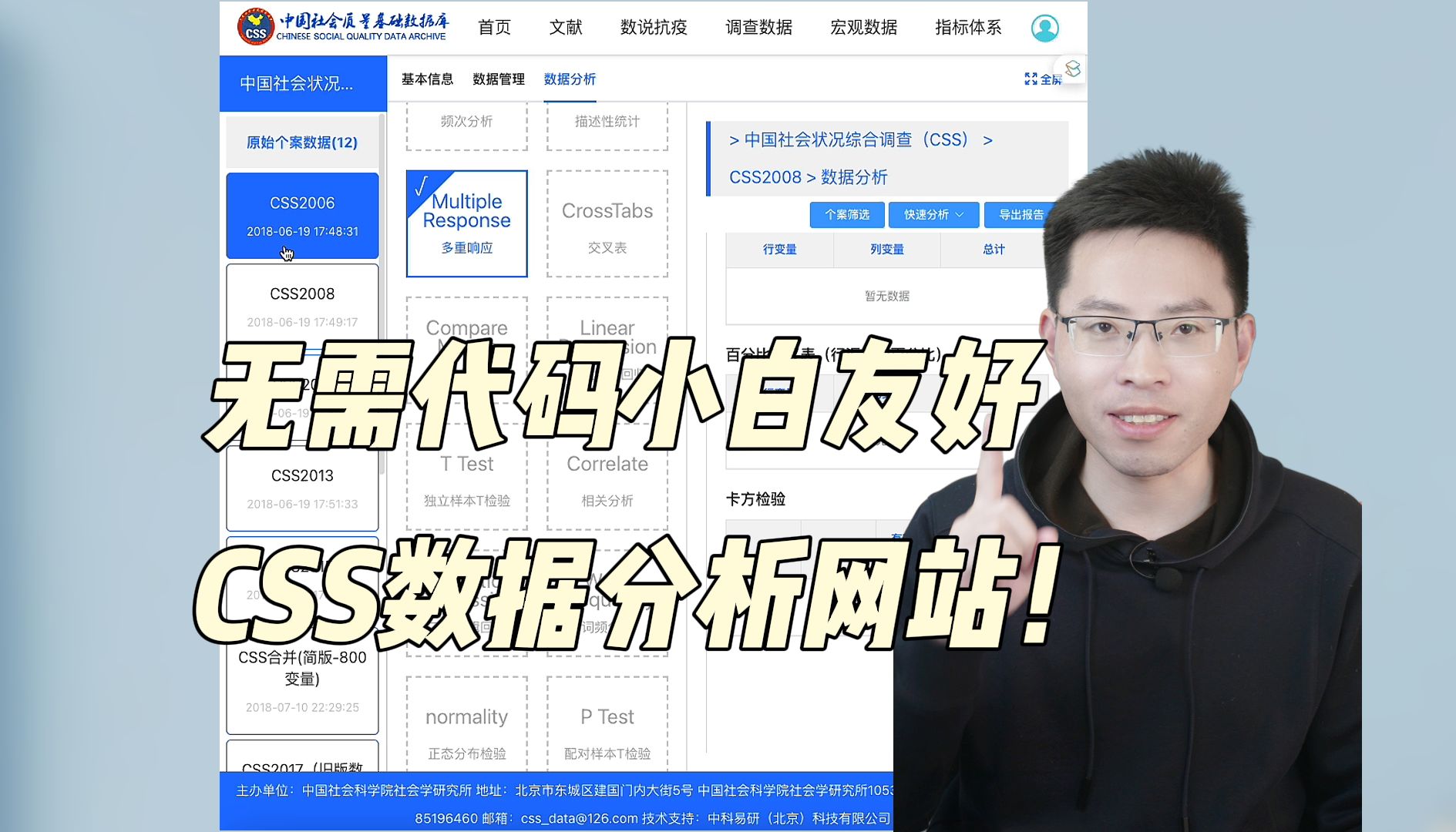 硕博导都在用的CSS数据分析免费网站!哔哩哔哩bilibili