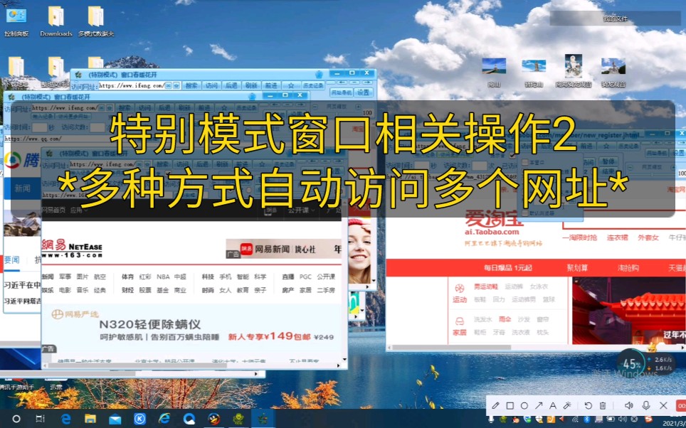 [软件功能介绍及操作演示]网页批量访问助手之特别模式窗口相关操作2*多种方式自动访问多个网址*哔哩哔哩bilibili