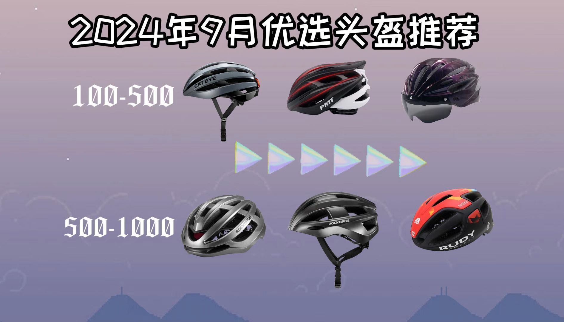 【建议收藏】2024年9月自行车头盔性价比介绍及选购指南,骑行头盔推荐,自行车头盔推荐(山地车头盔,公路车头盔,城市通勤头盔)小孩也能戴的头盔...