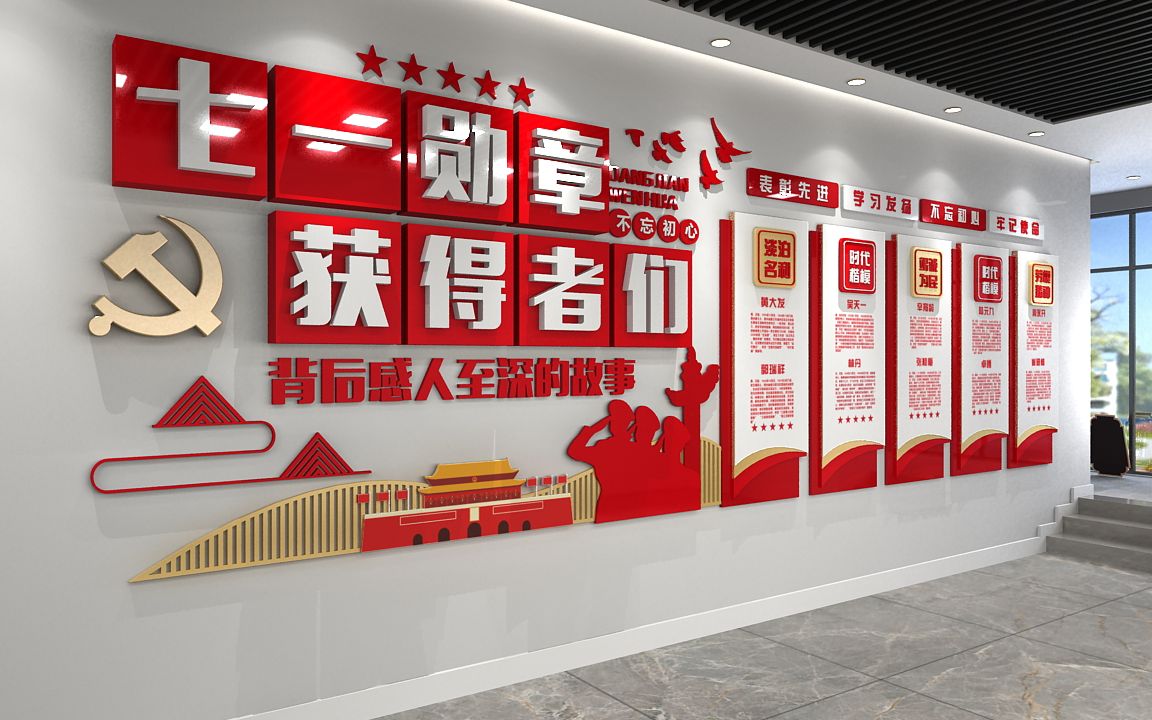 七一勋章文化墙勋章获得者文化墙荣誉文化墙设计