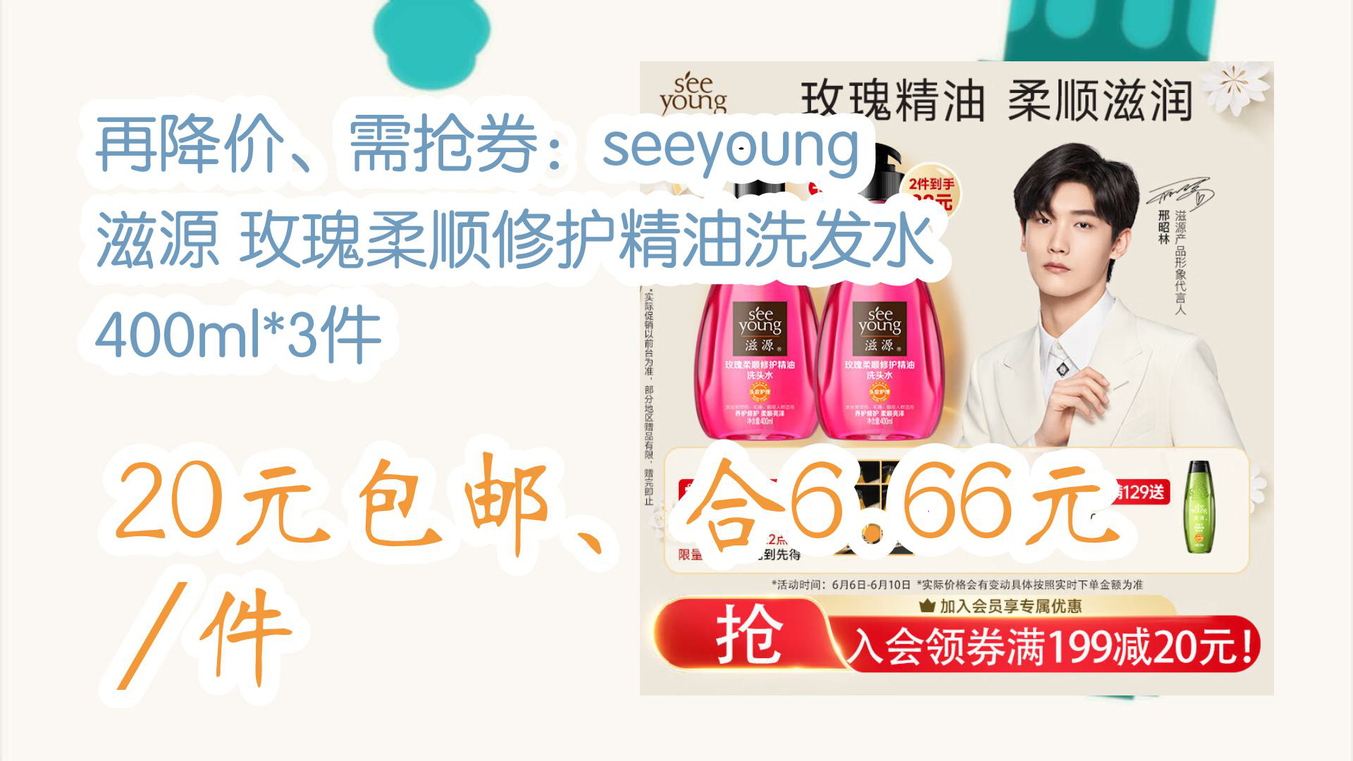【京东】再降价,需抢券:seeyoung 滋源 玫瑰柔顺修护精油洗发水 400ml