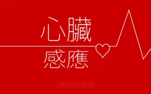 Download Video: 【木村良平】心脏感应Route D―来听听软萌好欺负的良平平ww