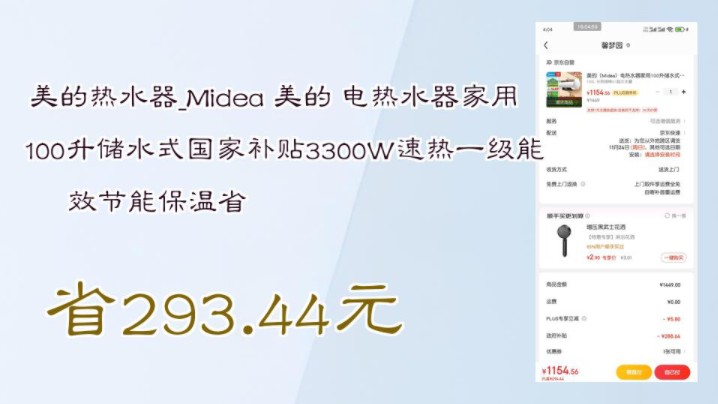 【省293.44元】美的热水器Midea 美的 电热水器家用100升储水式国家补贴3300W速热一级能效节能保温省哔哩哔哩bilibili