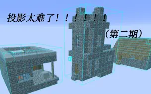 Download Video: 一分钟使用投影mod！！