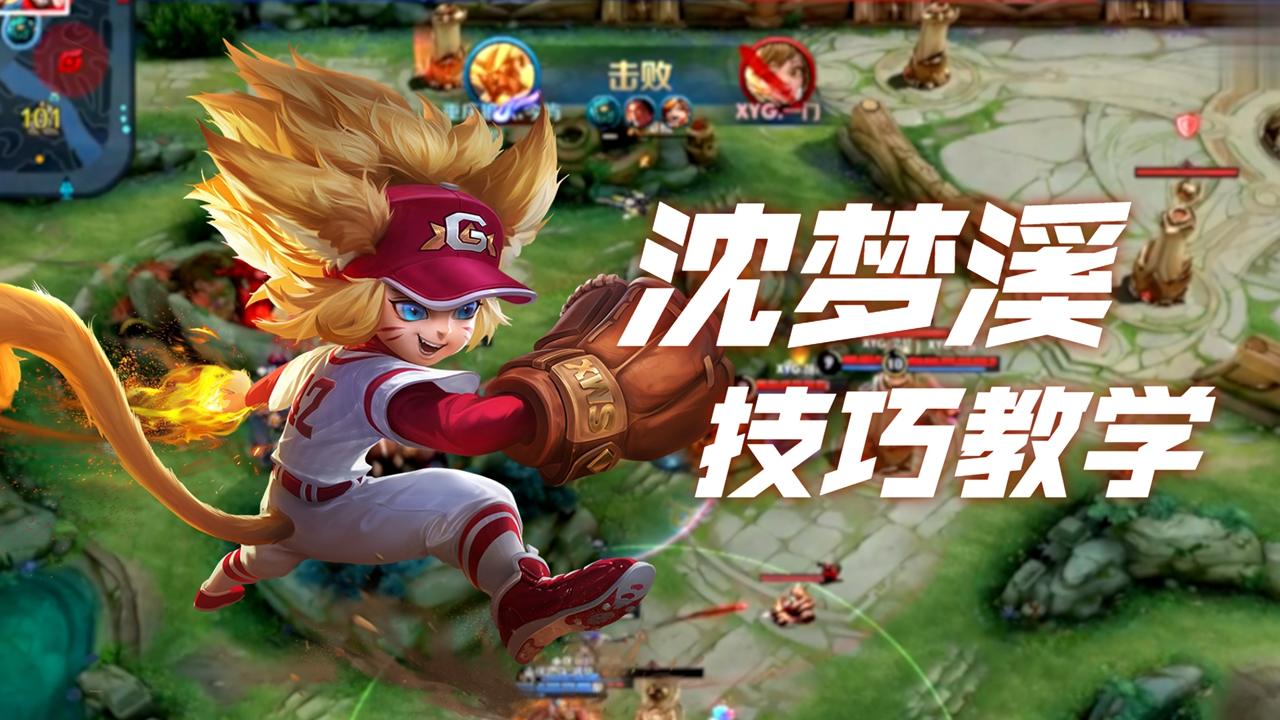 王者荣耀:花卷沈梦溪人小鬼大,身法与连招