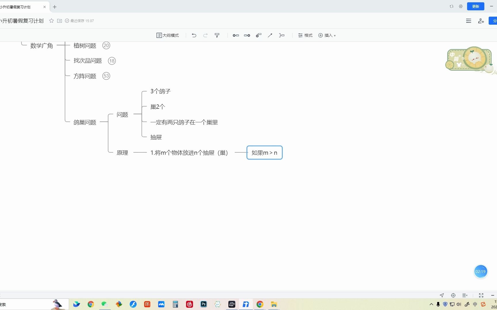 [图]100常见应用题-数学广角-鸽巢问题