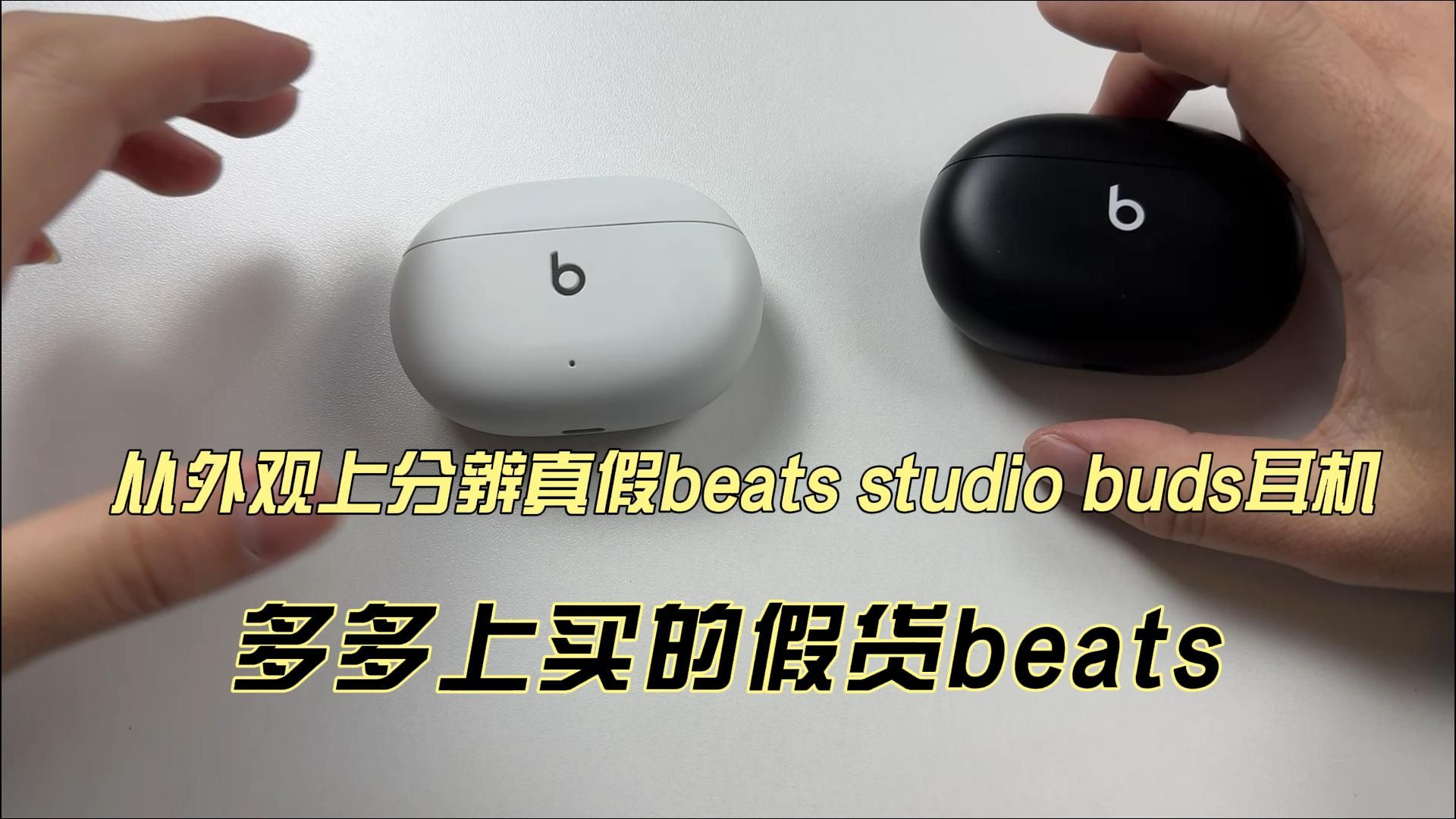 [图]怎么从外观上辨别beats studio buds 的真假