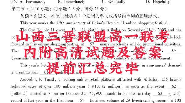 山西三晋卓越联盟20232024学年高一3月质量检测卷(241581D)试卷答案已发送哔哩哔哩bilibili