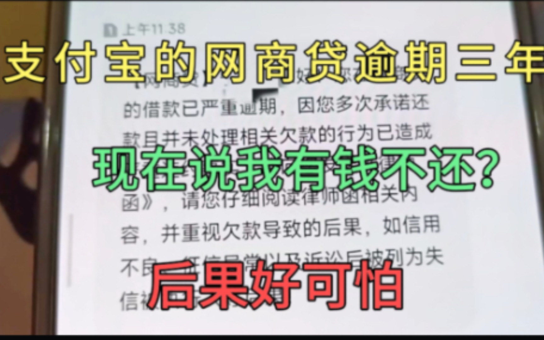 支付宝的网商贷逾期三年,竟然涨了好几万罚息,还说我有钱不还?哔哩哔哩bilibili