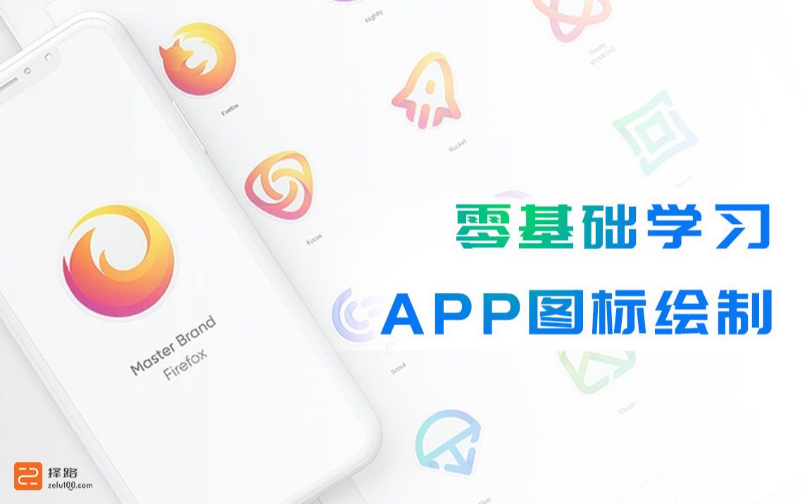 [图][择路] 手机APP图标绘制 - Affinity Designer（AD教程）