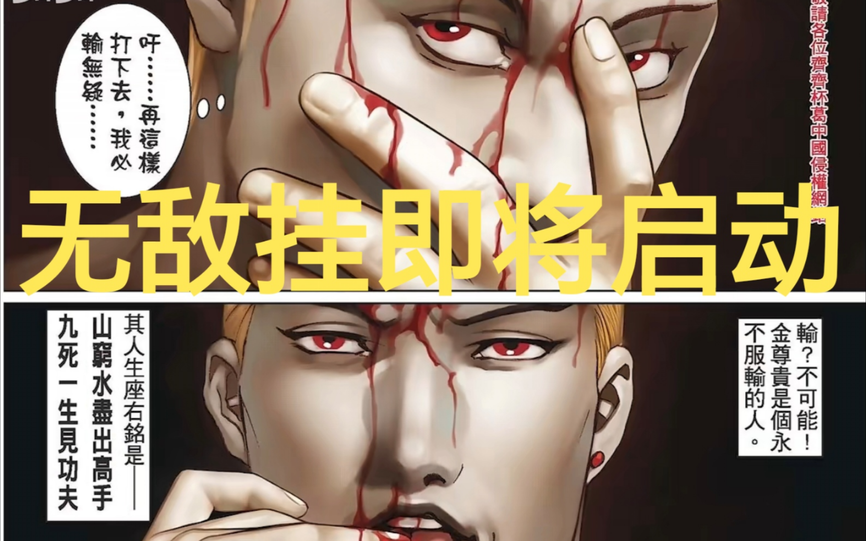 古惑仔漫画唯一拥有无敌挂的男人,6星格斗神人金尊贵vs5.