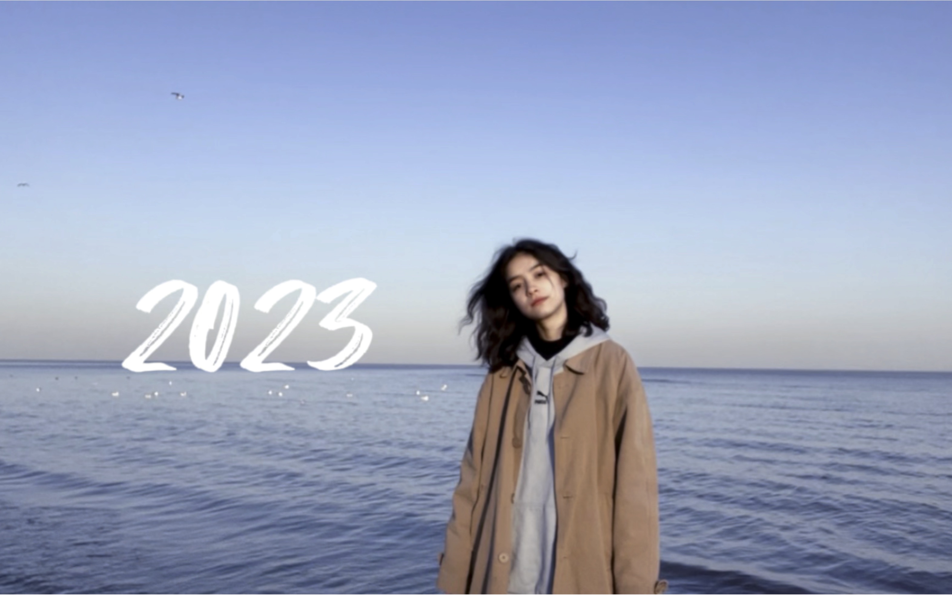 “最后拥抱一次2023”-_夏天心-_夏天心-哔哩哔哩视频