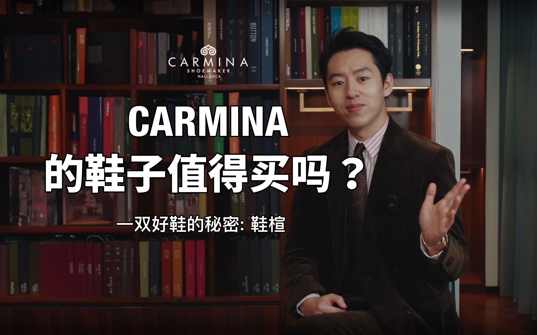 测评Carmina鞋子:真的值得购买吗?深入了解Carmina鞋子的制作过程.哔哩哔哩bilibili