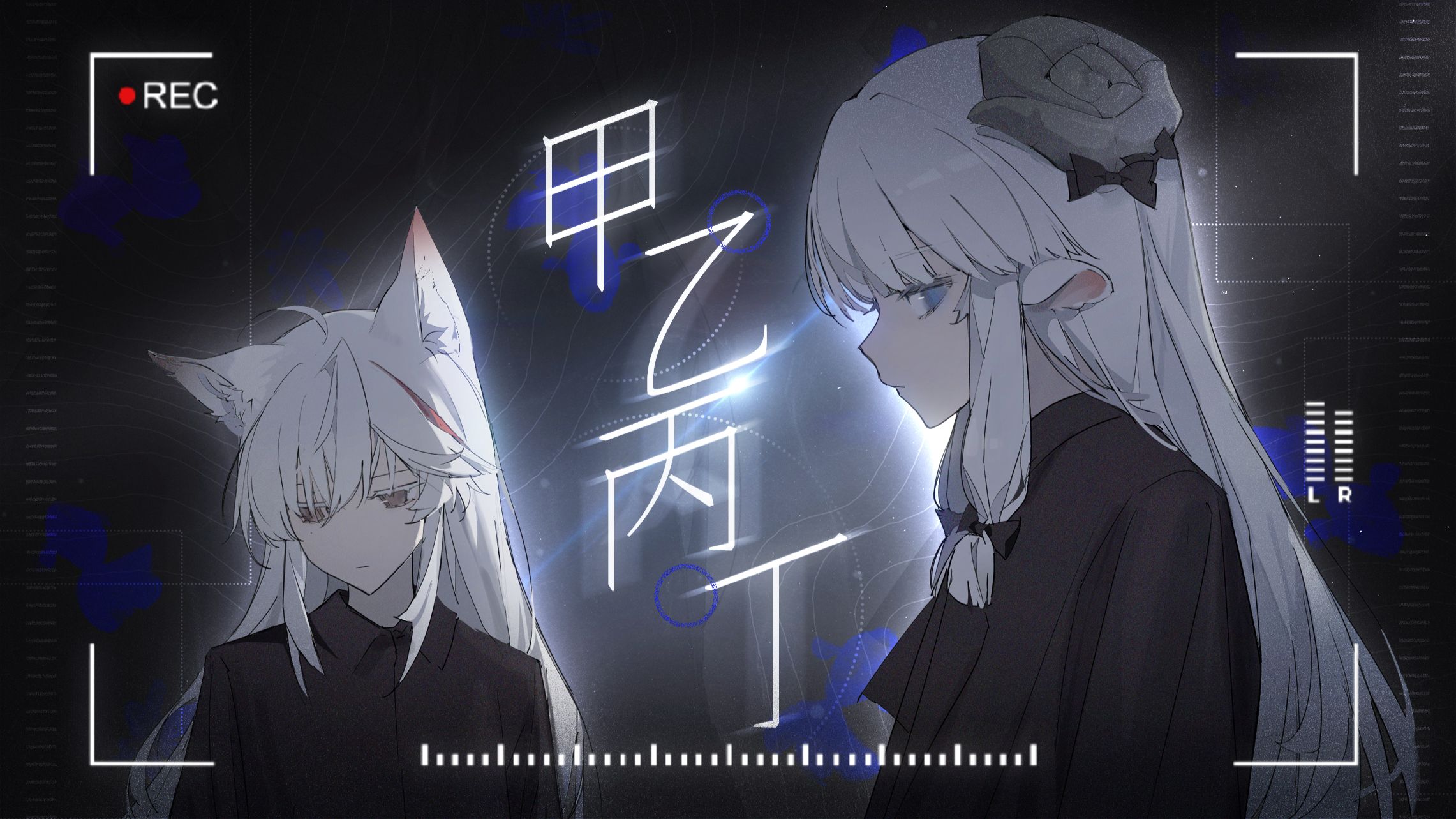 【双女】你我怎么两清...「甲乙丙丁」