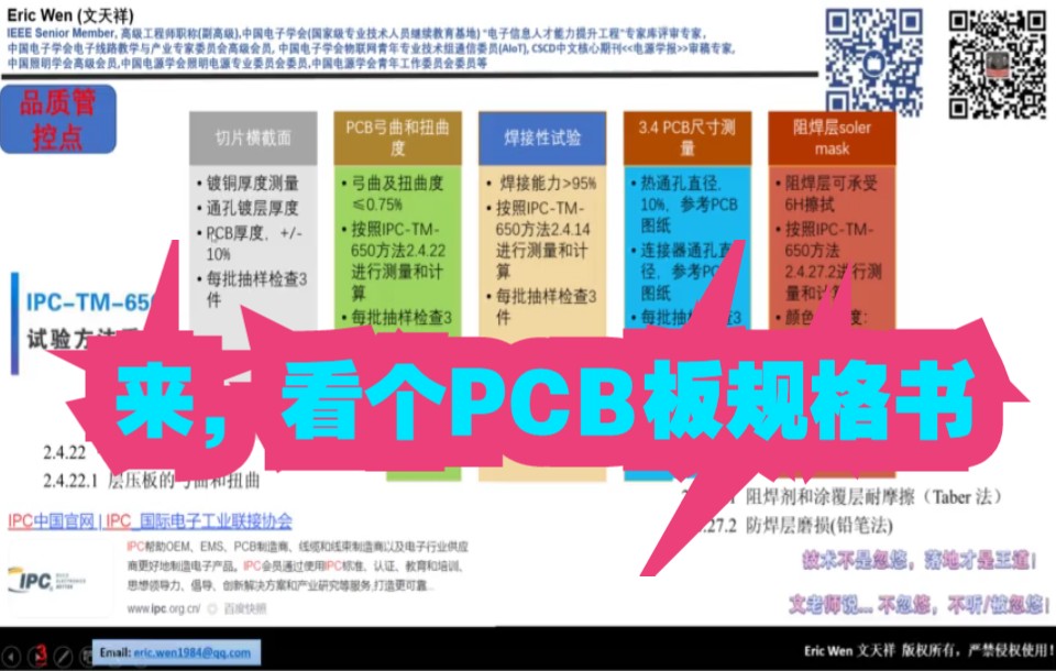 来,认真看份PCB承认书,聊聊品质管控中的封样签字哔哩哔哩bilibili