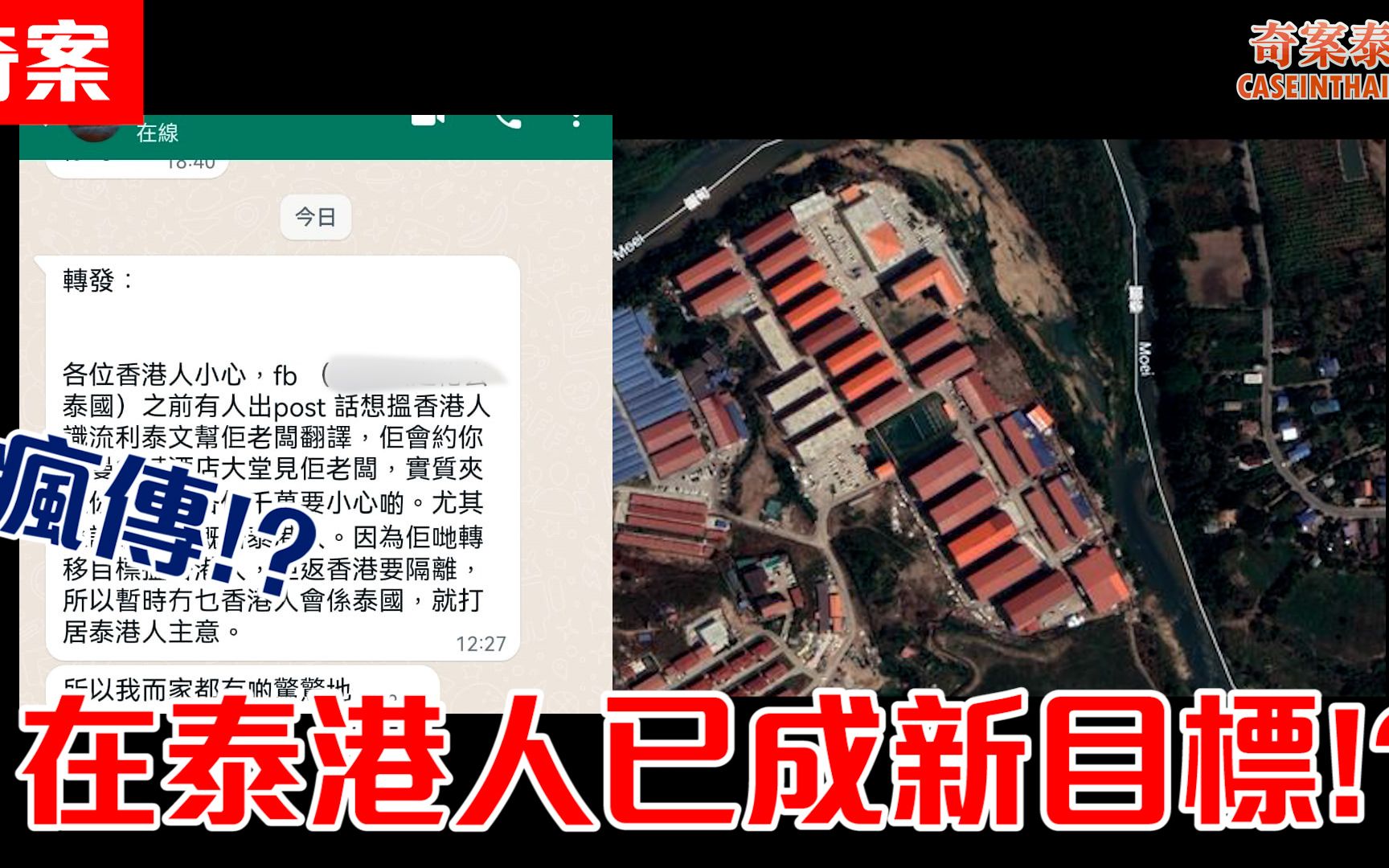 一到达曼谷机场就被绑去柬埔寨!? | 在泰港人成为被骗新目标!?哔哩哔哩bilibili