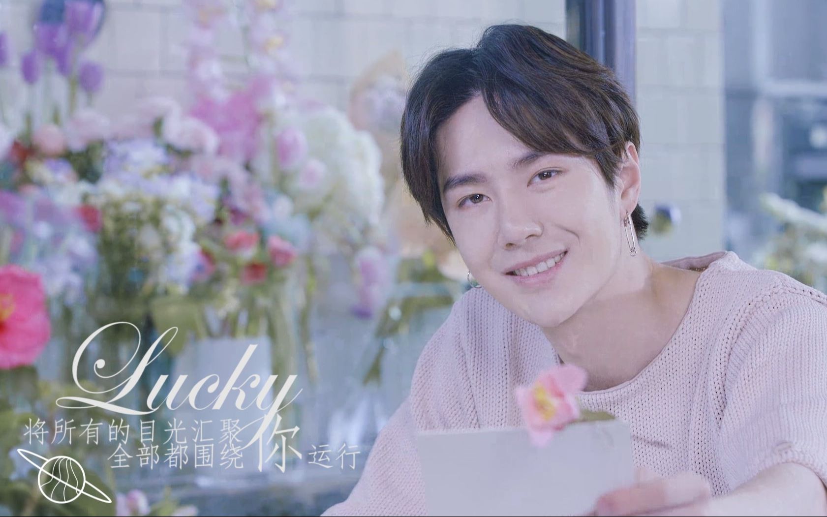 【王一博丨lucky】来听小啵唱情歌