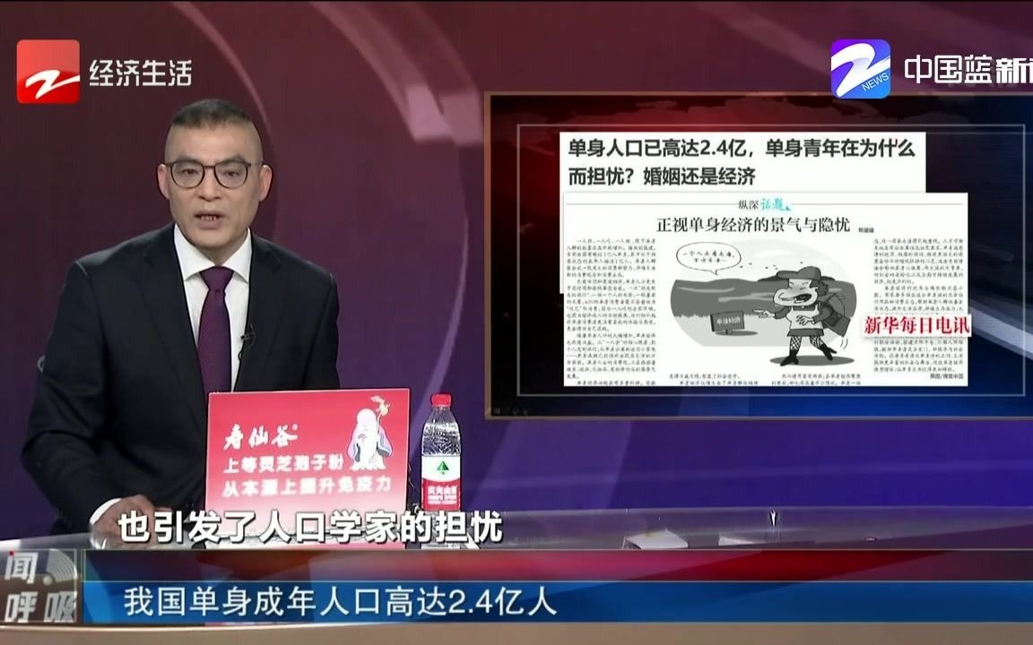 我国单身成年人口高达2.4亿人