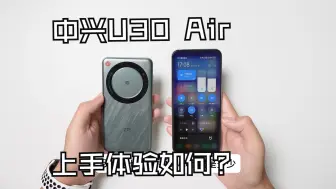 Video herunterladen: 【5g随身wifi|中兴|开箱测试】中兴U30 Air的体验如何呢？从开箱到性能、续航，5分钟讲清楚。