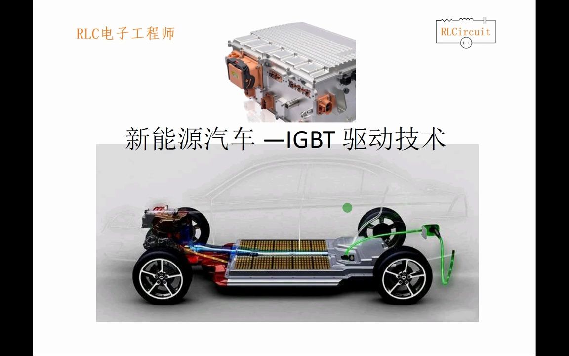 新能源汽车控制器:igbt驱动介绍